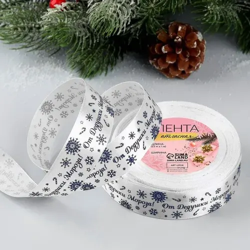 Лента атласная "От Дедушки Мороза", 25 мм, 23 м, цвет синий/белый
