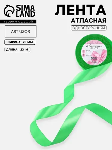 Лента атласная, для упаковки подарков, шитья и рукоделия, 25 мм, 23 м, цвет красный