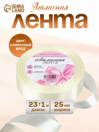Лента атласная, лента для упаковки подарков, 25 мм, 23 м