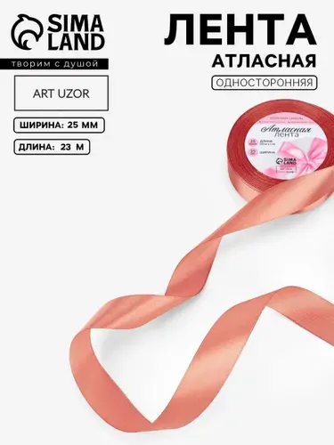 Лента атласная, 25 мм, 23 м, темно розовая №102