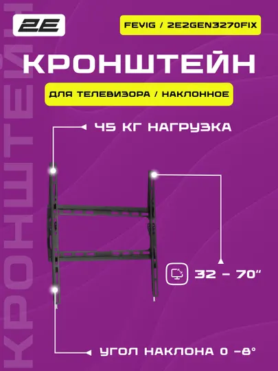 Кронштейн фиксированный ТВ 2E крпление для телевизора, от 23" до 70" дюймов