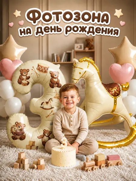 23 шара Фотозона на день рождения Цифра 3