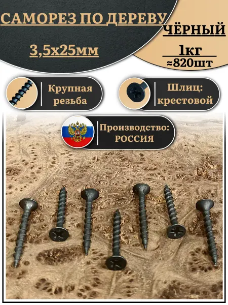23 Болта Крепёж Шуруп потай по дереву 3,5х25 ЖЦ (270шт) подвесной органайзер