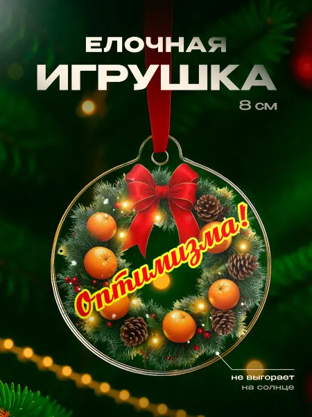 Partner Project Игрушка на елку Подарок на новый год мужчине