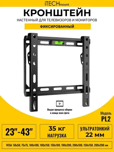 Кронштейн для телевизора настенный фиксированный iTECHmount PL2 (23" - 43")