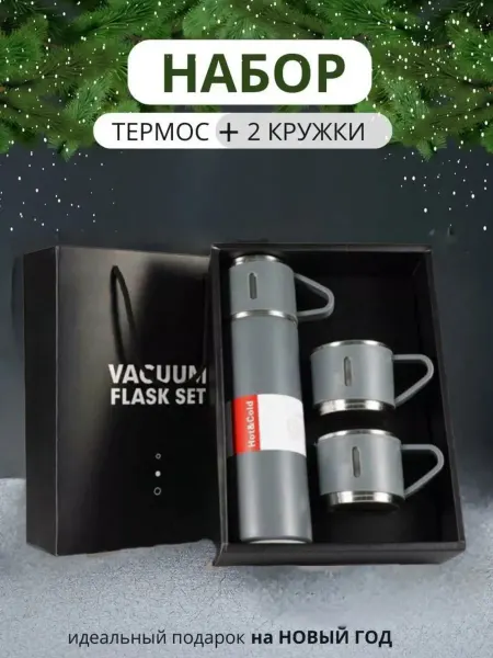 Tajzap Термос с кружками для чая подарочный набор на Новый год