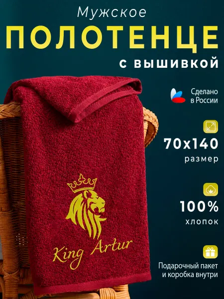 VINONO Полотенце именное махровое банное Артур