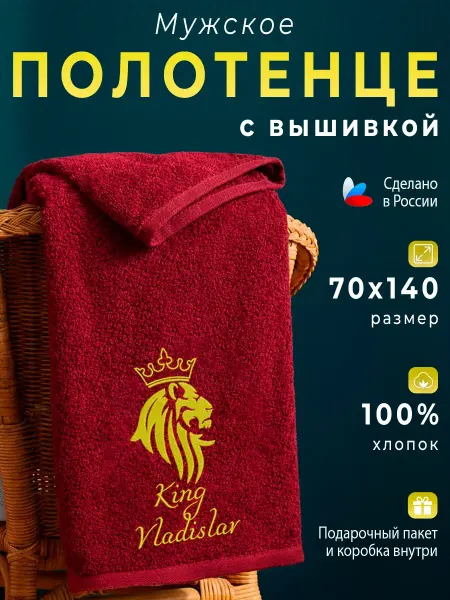 VINONO Полотенце именное махровое банное Владислав