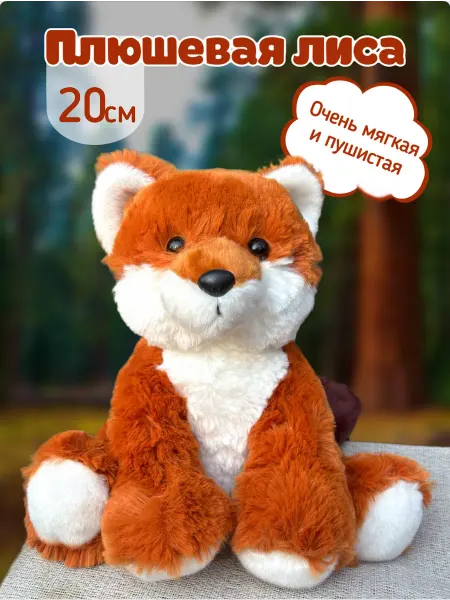Zuzhik Мягкая игрушка лиса