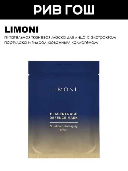Limoni Маска для лица Placenta Age Defence Mask 23 г