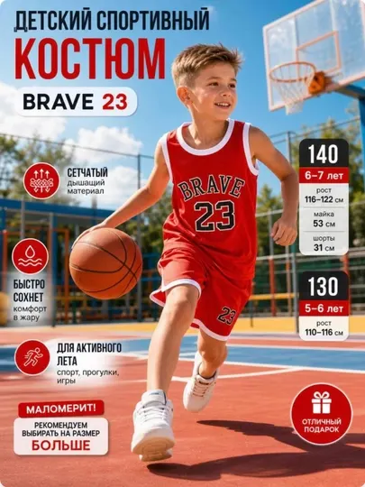 Детский летний спортивный костюм BRAVE 23, майка и шорты