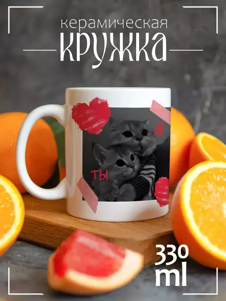 ЕваМи Кружка подарочная для влюбленных я и ты