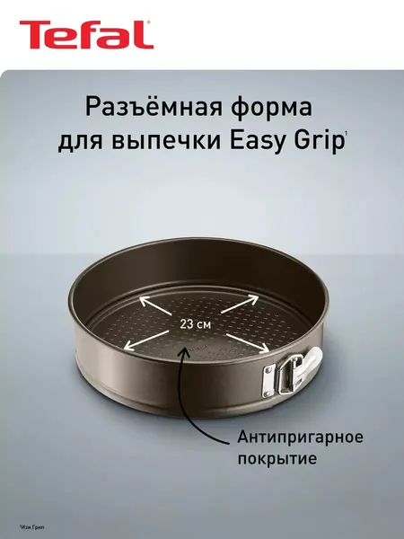 Форма для выпечки разъемная Easy Grip J1626115, 23 см