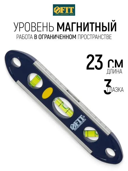 FIT FINCH INDUSTRIAL TOOLS FIT Уровень магнитный 23 см для ограниченного пространства