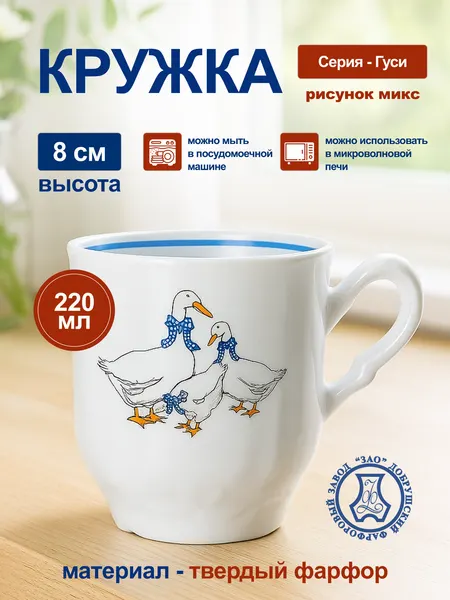Добрушский фарфоровый завод Кружка фарфоровая 300 мл "Гуси"