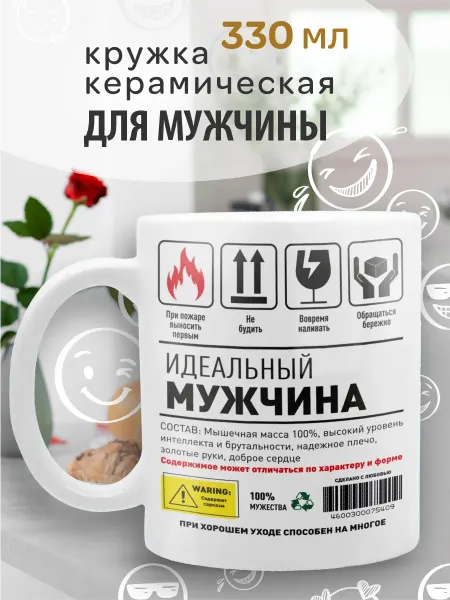 ДУШЕВНЫЕ ПОДАРОЧКИ Кружка подарок мужчине