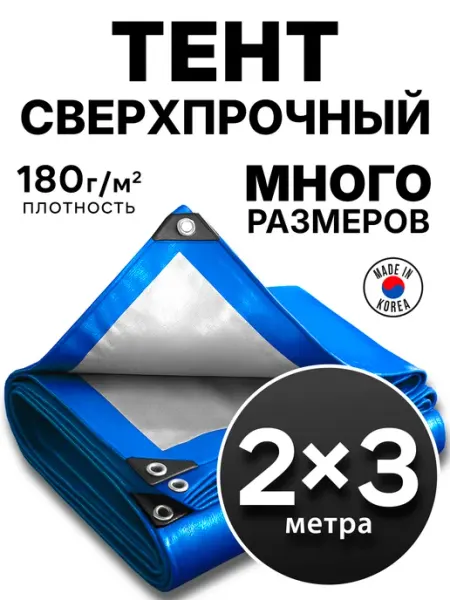 PRIMETEX Тент укрывной 2х3 туристический полог навес для сена