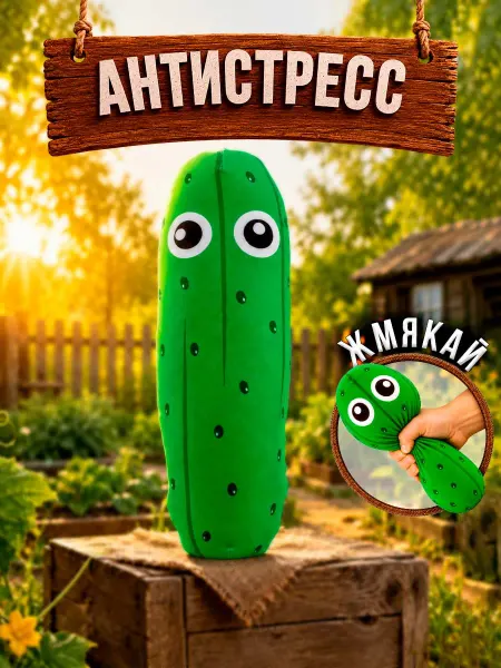 Tallula Игрушка антистресс мягкая Огурец Василий, 23 см