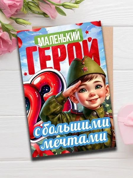 Woodguk Открытка детям на 23 февраля сувенир одноклассникам