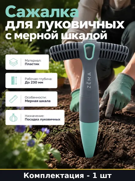 Лункообразователь для цветов с ручкой пластиковый 230 мм