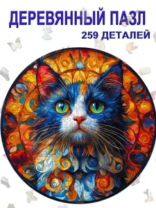 230 Деревянный пазл картина, Мандала Кот