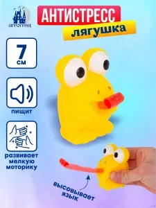 Лягушка игрушка антистресс ИГРОГРАД