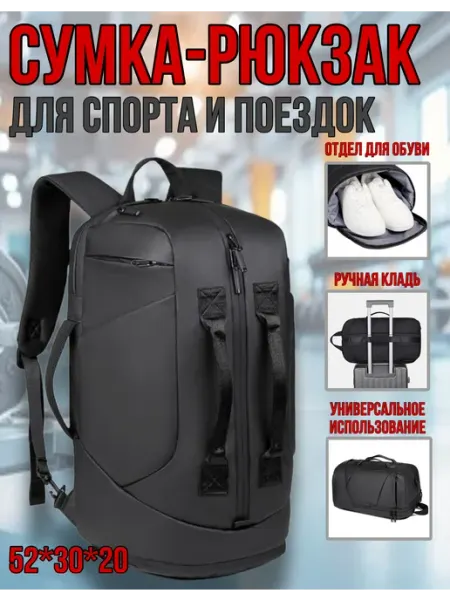 Спортивная сумка рюкзак для тренировок