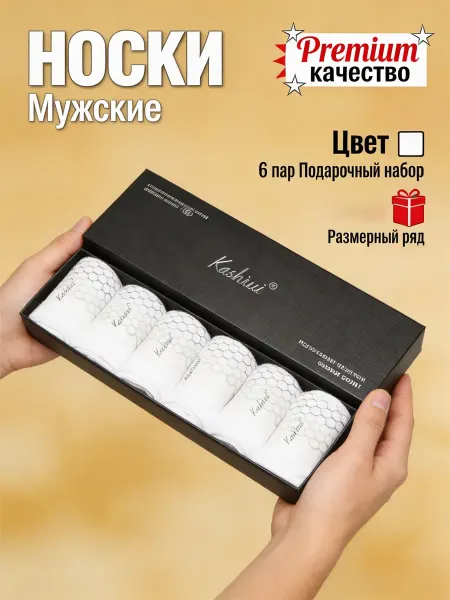 Носки набор белые полиэстеровые длинные