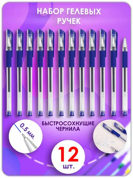 Lumirance Ручки гелевые синие 12 штук