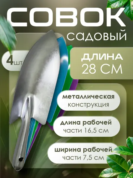 СКОБИС Совок садовый цельнометаллический 2 шт