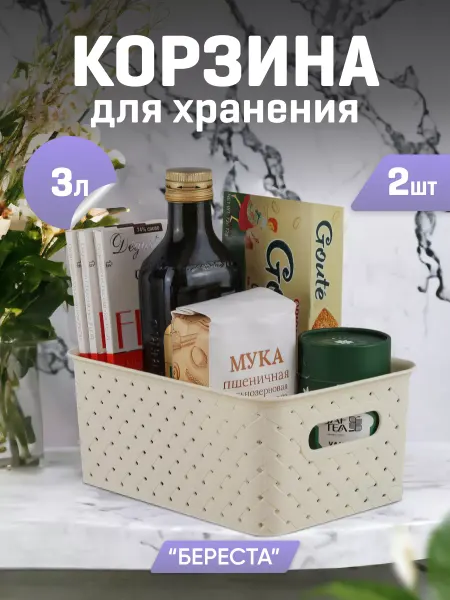 VIOLET Корзина 3л для мелочей и косметики-2шт