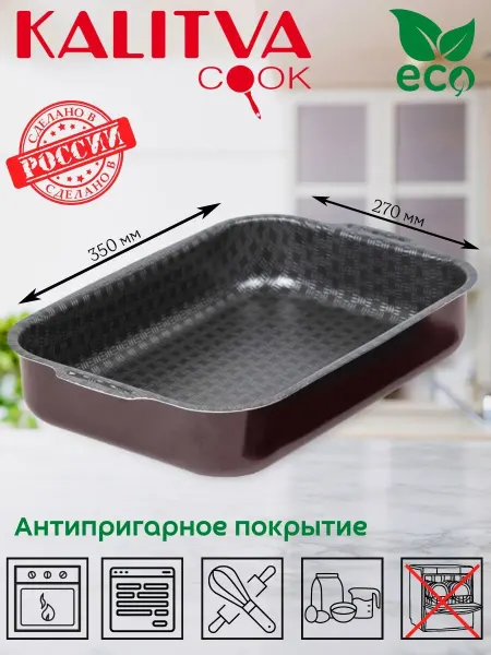 Противень для духовки