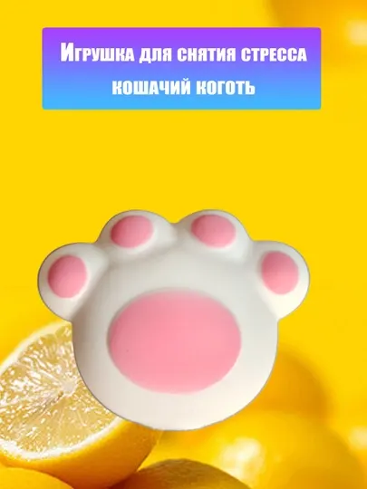 Игрушка антистресс кошачья лапа, белая