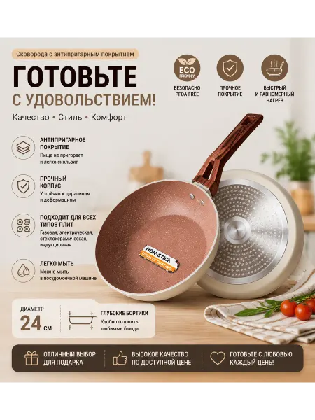 Сковороды с антипригарным покрытием