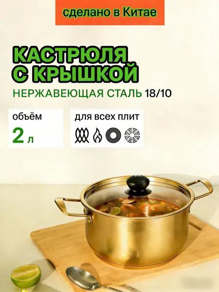 Кастрюля из нержавеющей стали 2 л