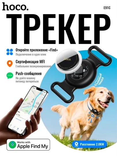 Устройство защиты от потери Hoco E91C Tiger, для ошейника, Apple Find My, 230 мАч, iOS