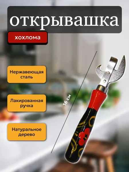 Difference Открывашка хохлома 1шт