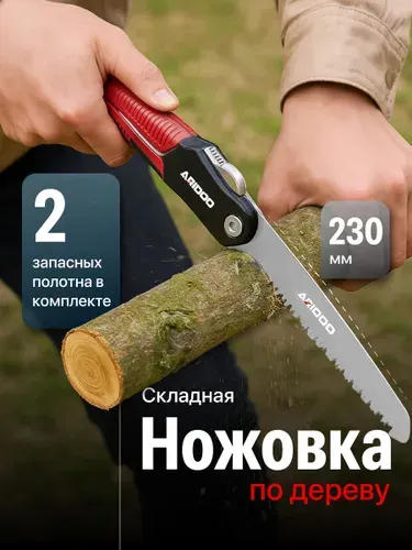 Пила садовая, ручная, складная Birdhouse, 230мм