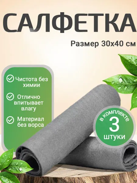 Салфетка для уборки тряпка универсальная