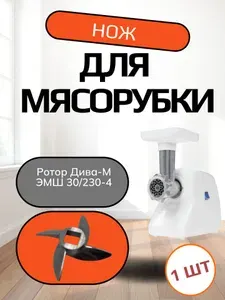 Нож к мясорубке Ротор Дива-М ЭМШ 30/230-4 Диаметр - 46,5 мм. Толщина - 8 мм Квадрат под шнек - 8.5 мм Подходит под решетку диаметром 54 мм