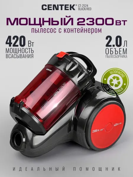 Centek 2300Вт Пылесос для дома с контейнером 2 л напольный CT-2524