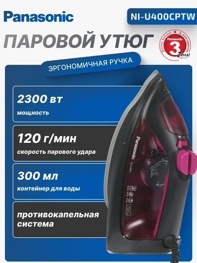Паровой утюг Panasonic,2300 Вт, 300 мл, Защита от подтеков,NI-U400CPTW