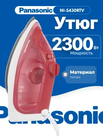 Утюг PANASONIC, 2300Вт, 300мл, постоянный пар - 15гр, керам. подошва
