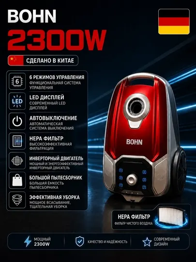 Пылесос BOHN BS-201, 2300W, Inverter Motor, HEPA H13 фильтр, Auto OFF