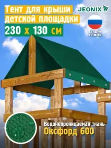 Тент для детской площадки JEONIX 230х130 см, зеленый