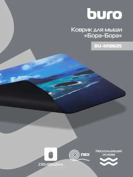 Buro Коврик для мышки BU-M10025 230х180х2мм