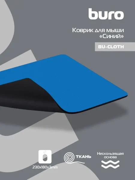 Buro Коврик для мышки BU-CLOTH 230х180х3мм