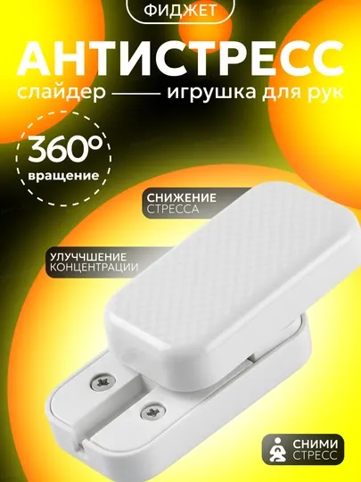 Игрушка антистресс, магнитный спиннер