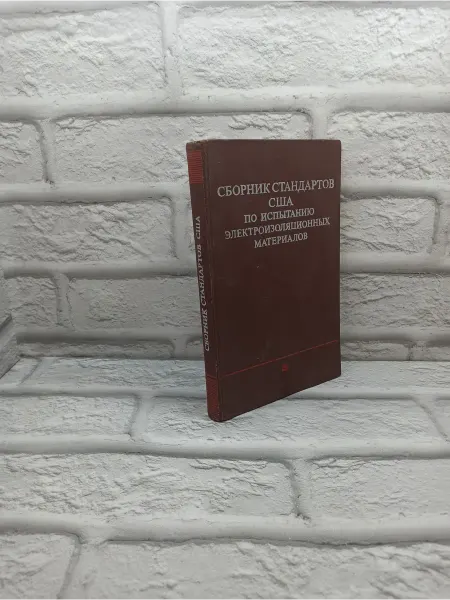 Не указаны Сборник стандартов США
