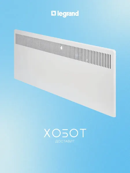 Legrand Обогреватель Lamken 230504